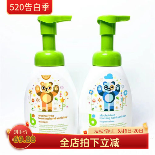 babyganics儿童免洗洗手液消毒液