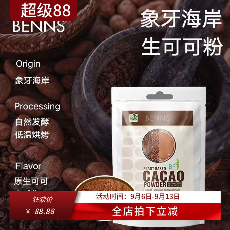 BENNS可可粉未碱化原生纯可可粉图片