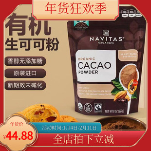 美国Navitas Cacao未碱化原生纯可可粉无麸无添加糖227g热巧生酮
