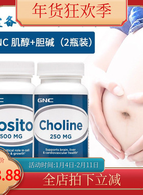 美国GNC肌醇500mg胆碱250mg多囊雄高试管Inositol Choline备孕 现