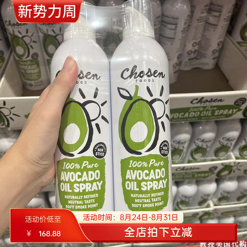 chosenfoods食用油牛油果油喷雾