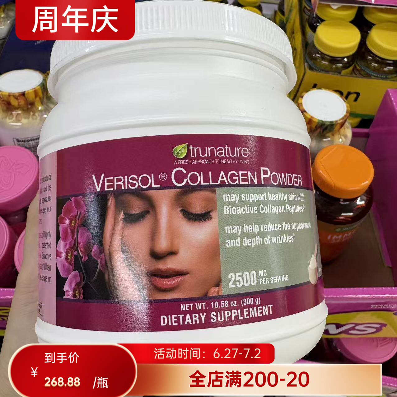 Trunature水解胶原蛋白精华粉