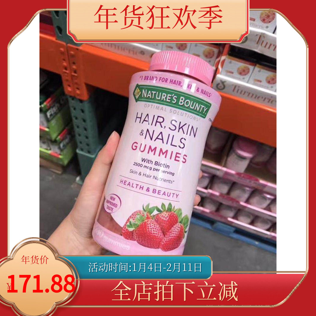 美国 Nature&rsquo;s Bounty/自然之宝 胶原蛋白软糖230颗 现货