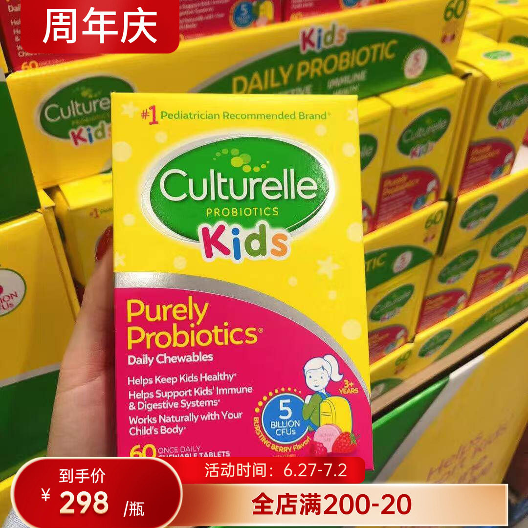 Culturelle儿童益生菌LGG咀嚼片