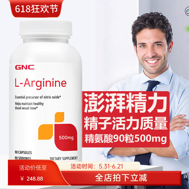 美国GNC健安喜 左旋精氨酸500mg 90粒 提高精子质量备孕 现货