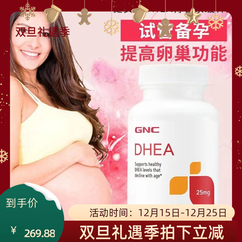 GNCDHEA青春素女性卵巢保养备孕