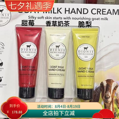 美国 DIONIS天然山羊奶保湿滋润皮肤粗糙修护护手霜71g*3国内现货