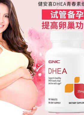 GNCDHEA青春素女性卵巢保养备孕