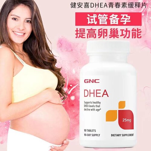 GNCDHEA青春素女性卵巢保养备孕