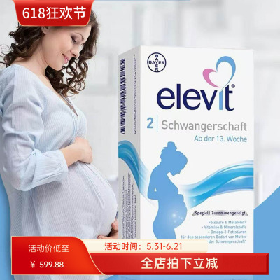 elevit爱乐维2段活性叶酸孕妇DHA