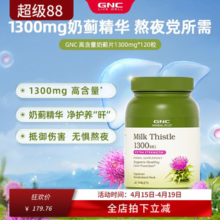 美国健安喜GNC水飞蓟奶蓟片milk thistle1300mg护*肝片120粒 现货