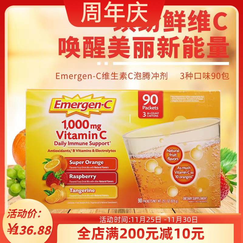 Emergen-C益满喜维生素C泡腾冲剂