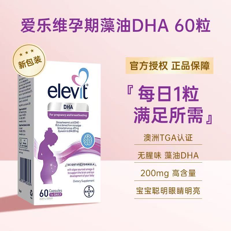 Elevit爱乐维海藻油孕妇DHA胶囊图片