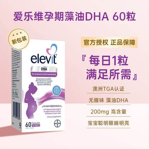 Elevit爱乐维海藻油孕妇DHA胶囊