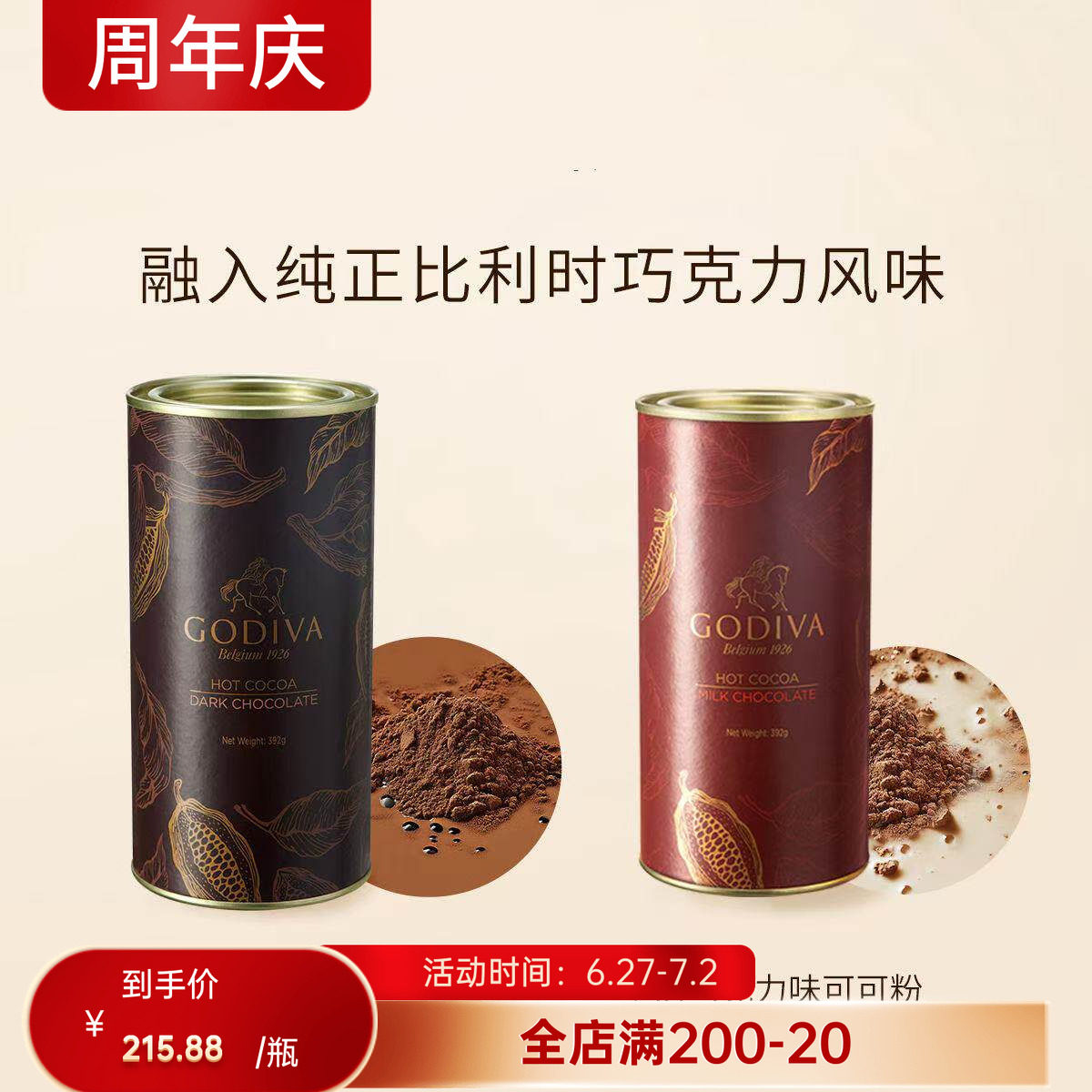 GODIVA歌帝梵黑热可可粉冲饮