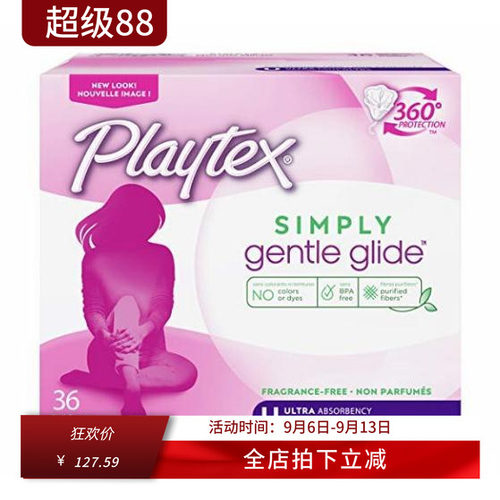 playtexgentle柔滑型卫生棉条