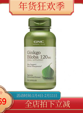 美国GNC银杏精华胶囊120mg100粒记忆片 ginkgo biloba 现货