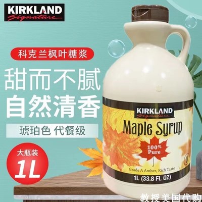 kirkland纯天然A级枫叶树糖浆