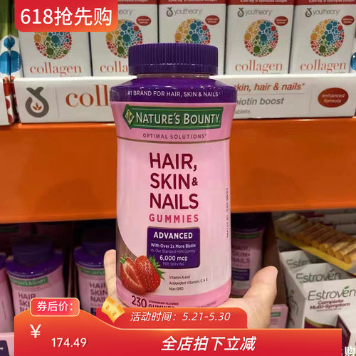 美国Nature'sBounty自然之宝胶原蛋白软糖护甲美发加强版 230粒