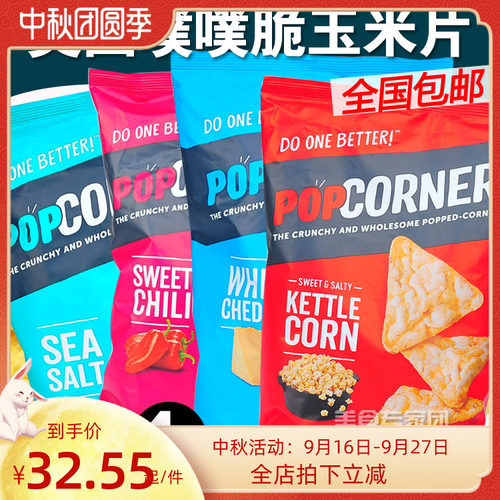 POPCORNERS玉米片噗噗脆零食薯片