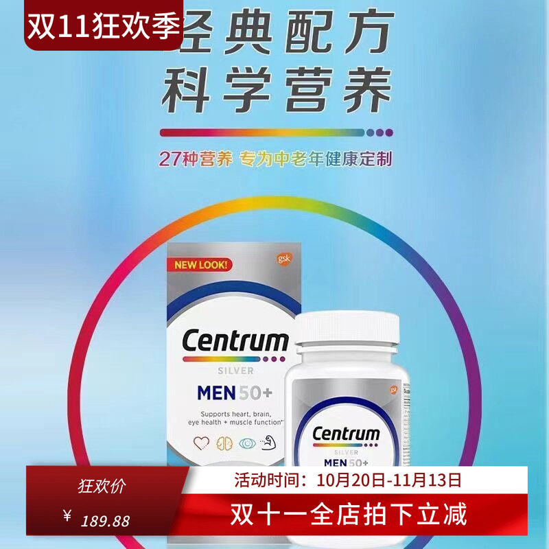 Centrum银片50+中老年复合维生素