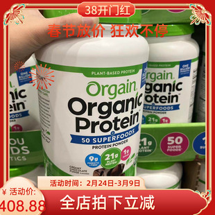 美国Orgain有机植物豌豆蛋白质粉零蔗糖全家营养低卡代餐粉1.22kg