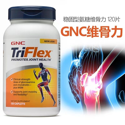 GNCtriflex加强版氨糖软骨素