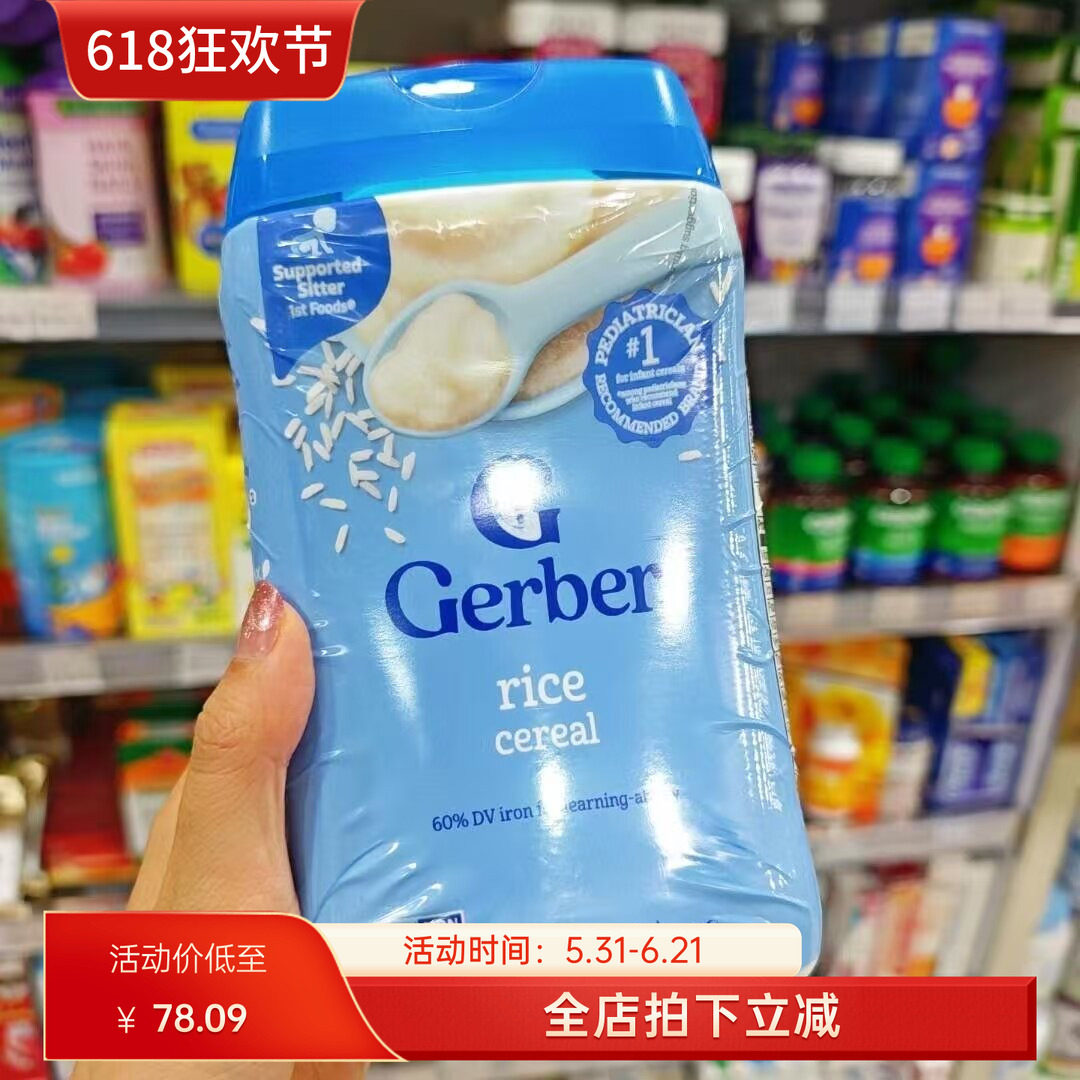 美国代购Gerber嘉宝婴儿纯大米米粉宝宝辅食米糊1段227g  现货