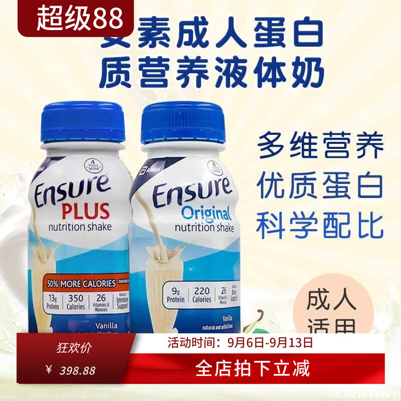 美国雅培安素Ensure成人术后恢复蛋白质营养液体奶香草237ml*24瓶