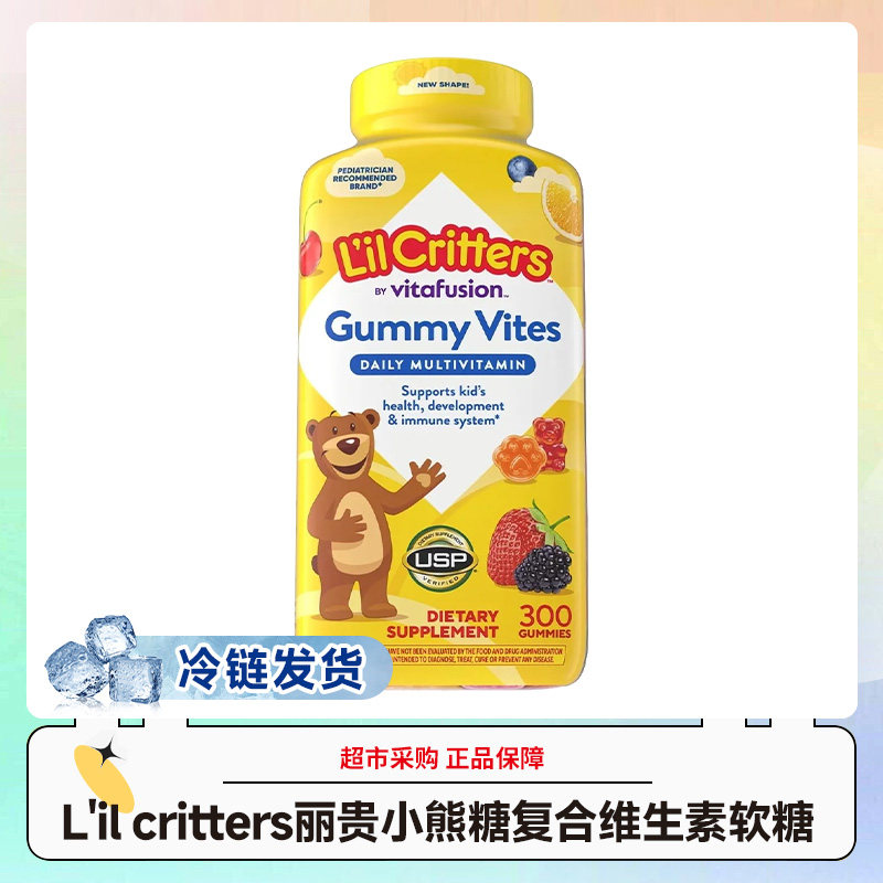 冷链美国L'il critters丽贵小熊糖复合维生素软糖300粒效期26.6-7