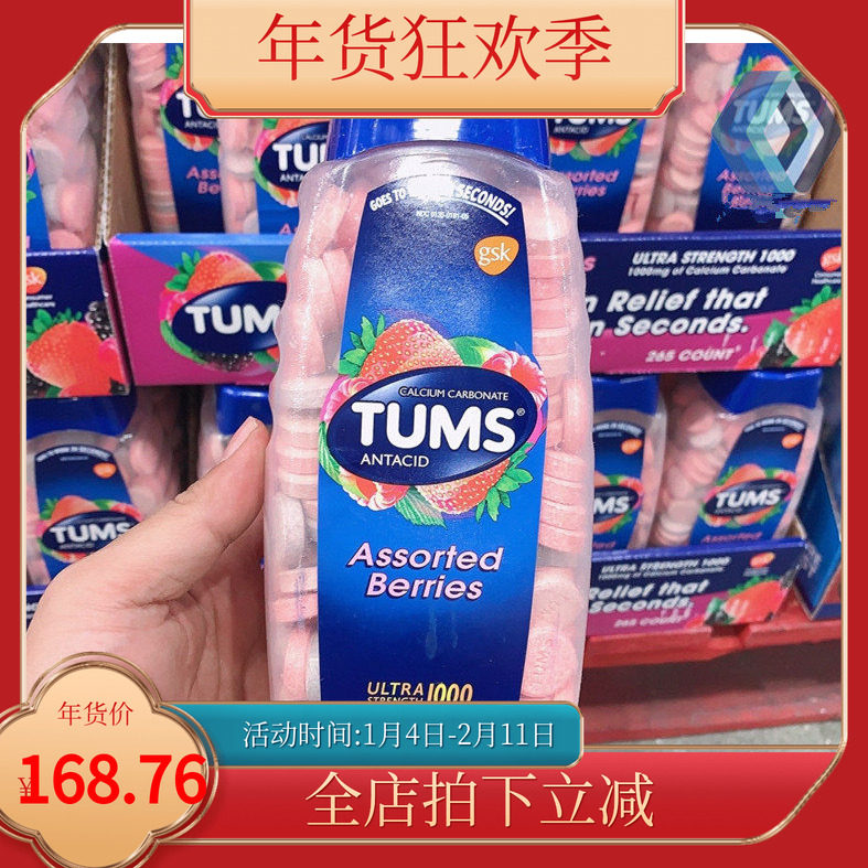 美国TUMS Ultra1000mg缓解胃酸成人孕妇咀嚼钙片265片现货,保健食品/膳食营养补充食品,钙镁锌,淘宝优惠券,粉丝福利购,淘宝优惠卷