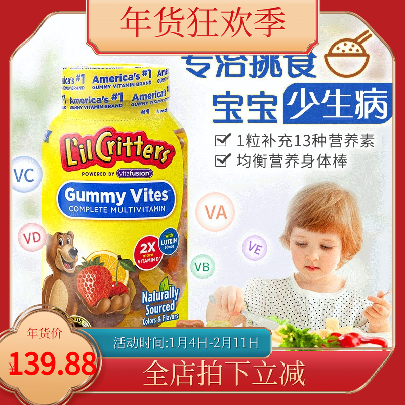 美国代购L'il Critters丽贵小熊儿童营养复合多种维生素软糖190粒
