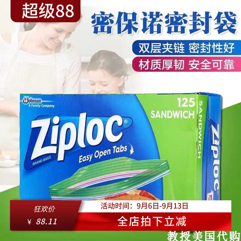 美国 Ziploc/密保诺 保鲜密封袋/三明治袋 小号较薄125只 现货