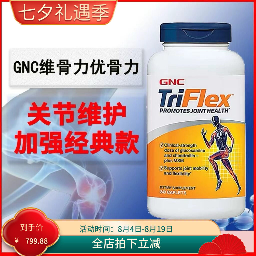 GNC健安喜加强版氨糖软骨素关节