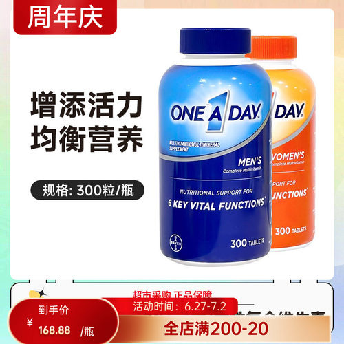 美国Bayer拜耳One A Day男性/女性复合维生素300粒 26.6-8月随机