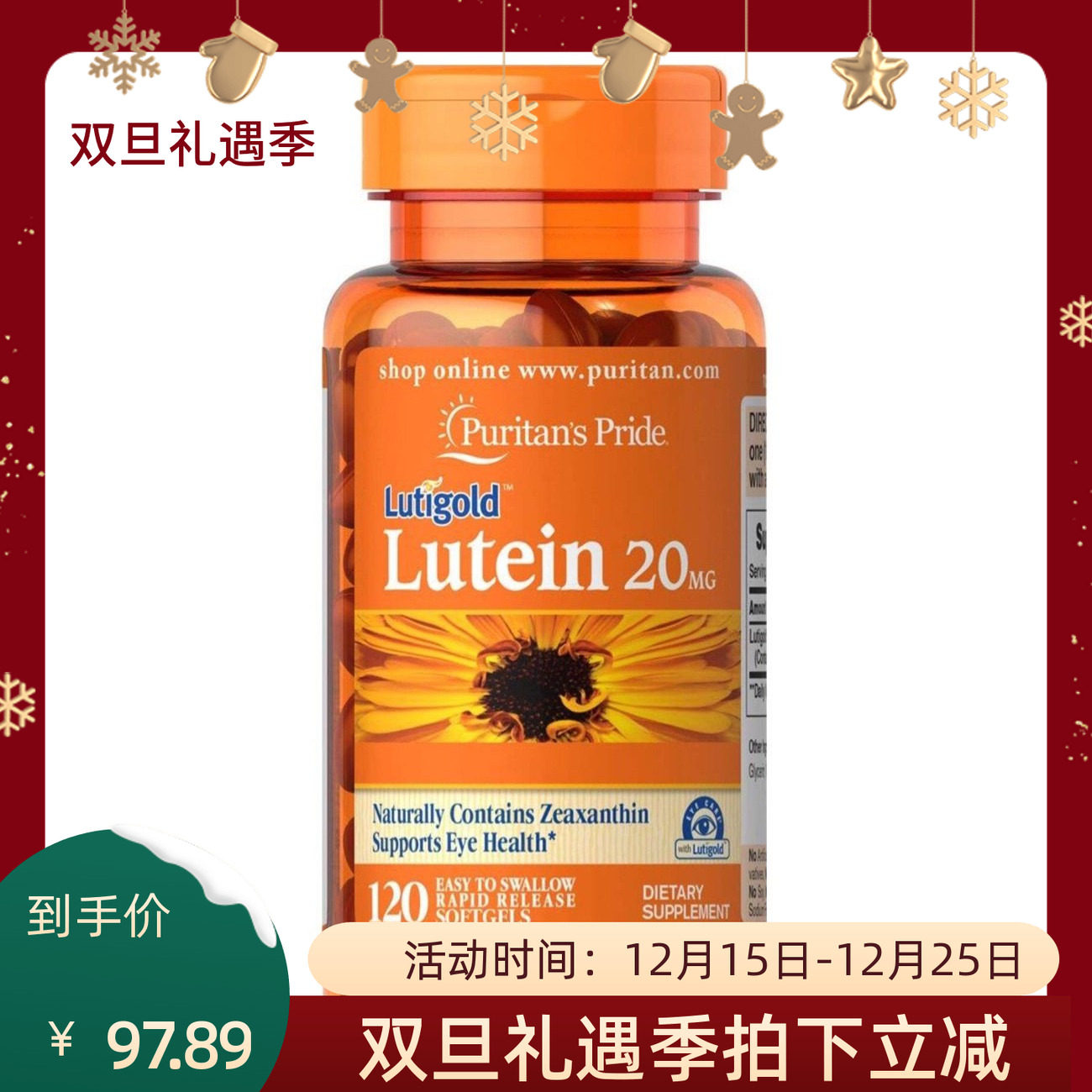 Puritan‘sPride叶黄素软胶囊