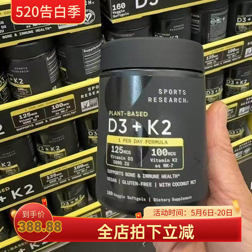 Sports Research 维生素D3&K2成人中老年固钙骨质保护骨骼 160粒