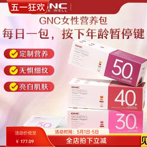 GNC健安喜营养包30包复合维生素