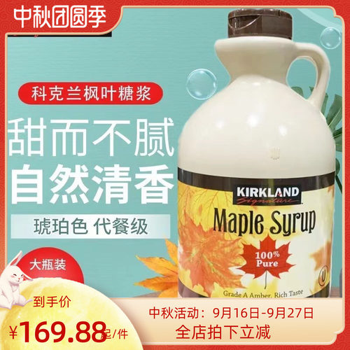 kirkland纯天然A级枫叶树糖浆