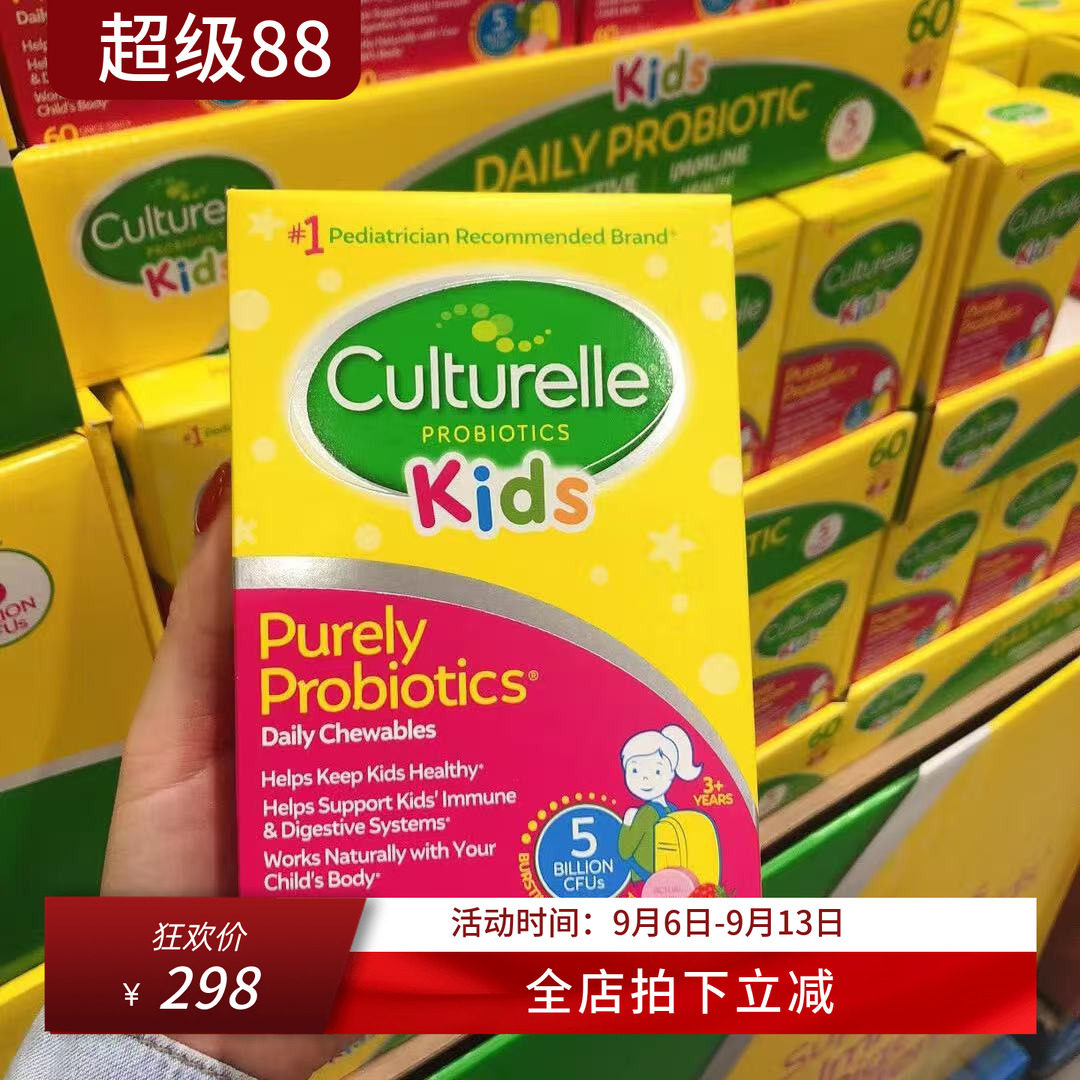 美国代购Culturelle儿童益生菌LGG 50亿咀嚼 60片现货