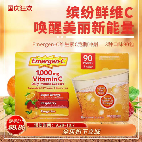 Emergen-C益满喜维生素C泡腾冲剂
