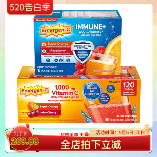 美国Emergen-C益满喜维生素C泡腾粉冲剂树莓味/橙子樱桃味27.3-5