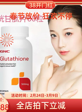 美国GNC/健安喜谷胱甘肽500mg60粒淡斑美白延缓衰老搭配VC