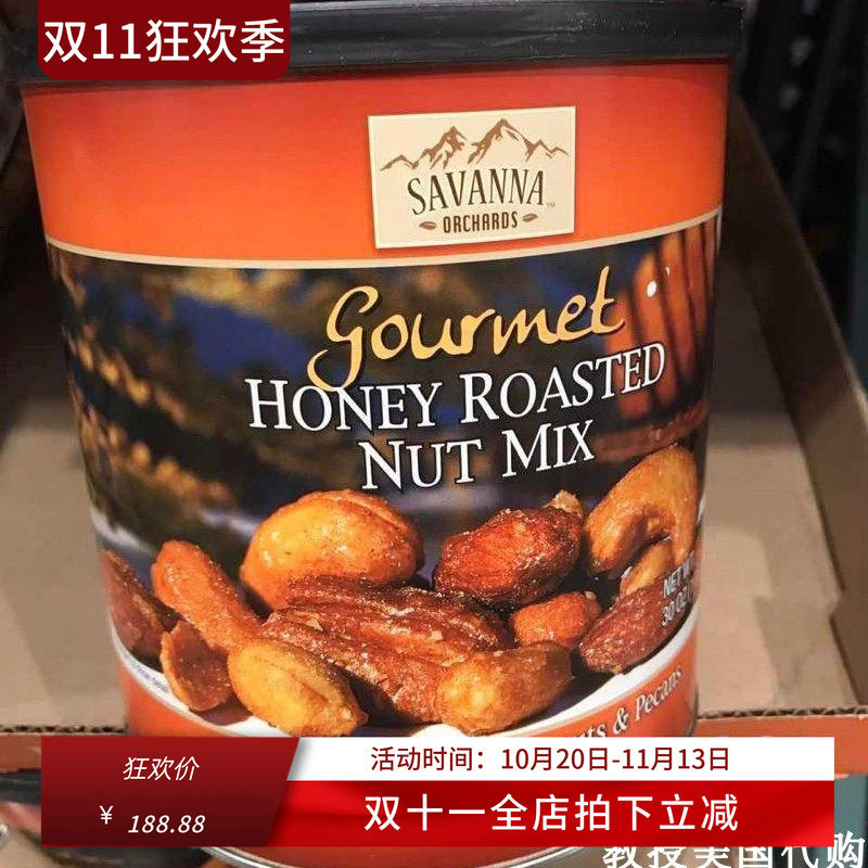 美国代购SavannaHONEY蜂蜜香烤混合坚果蜜焗坚果850g红罐现货