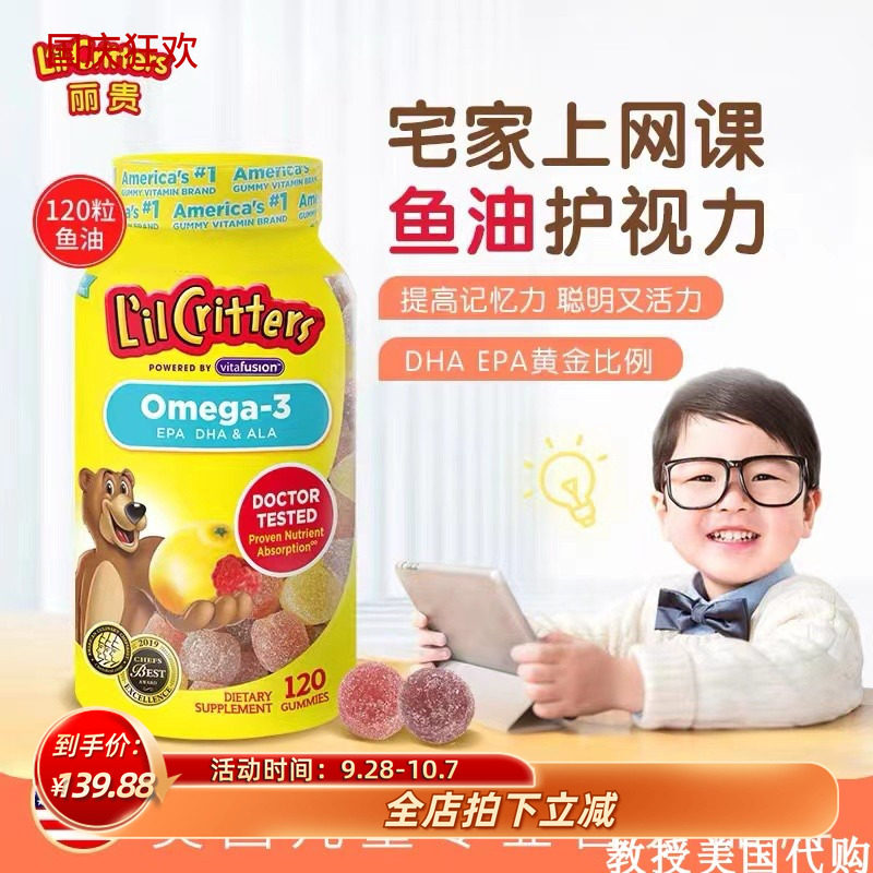 美国丽贵L'il Critters小熊儿童DHA鱼油Omega-3维生素软糖120粒