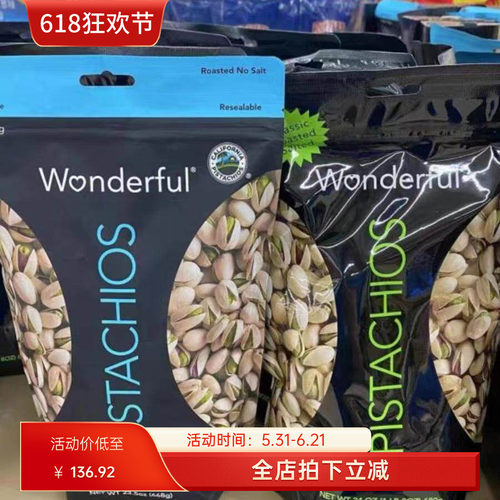 Wonderful开心果经典无盐/盐焗