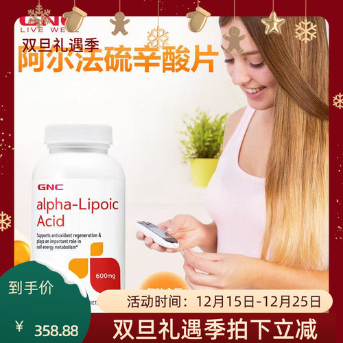 GNC硫辛酸片60粒硫辛酸精华