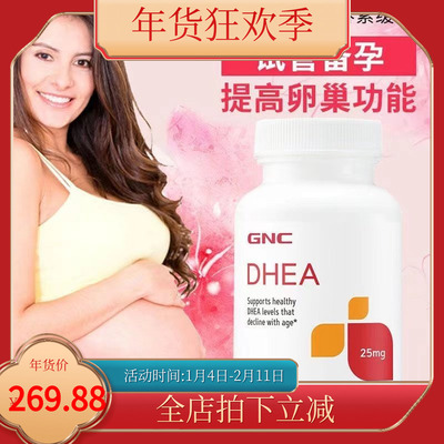 GNCDHEA青春素女性卵巢保养备孕