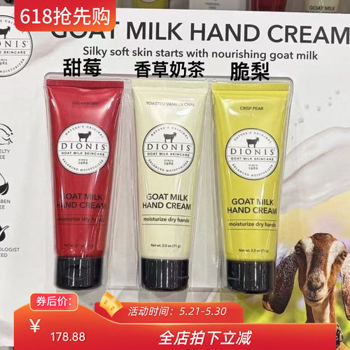 美国 DIONIS天然山羊奶保湿滋润皮肤粗糙修护护手霜71g*3国内现货