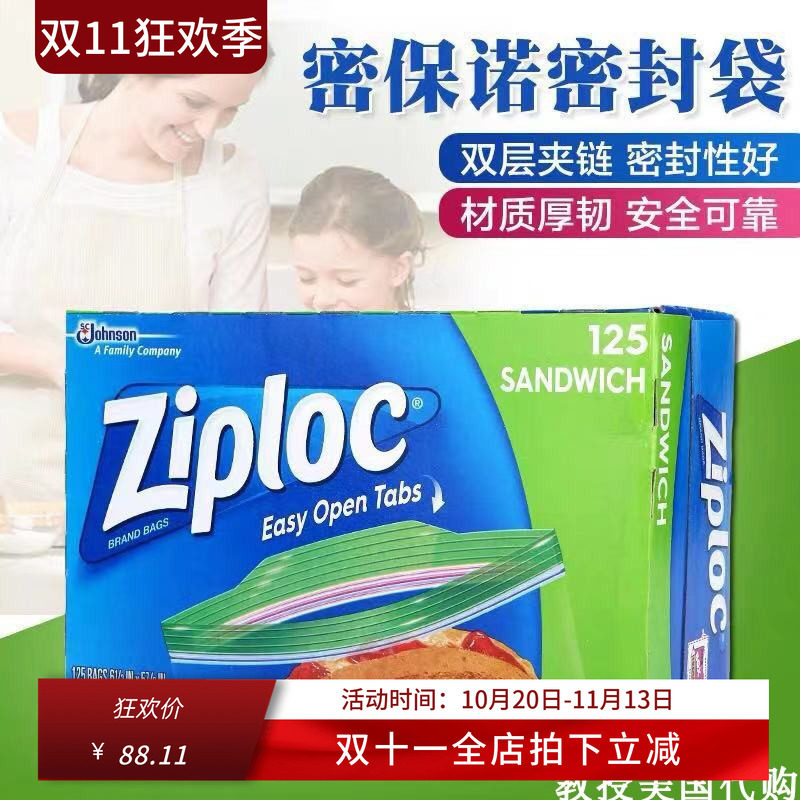 美国 Ziploc/密保诺 保鲜密封袋/三明治袋 小号较薄125只 现货